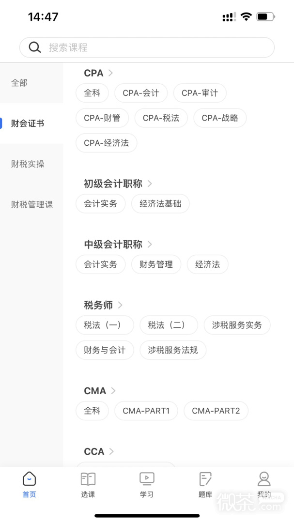 财华仁和会计