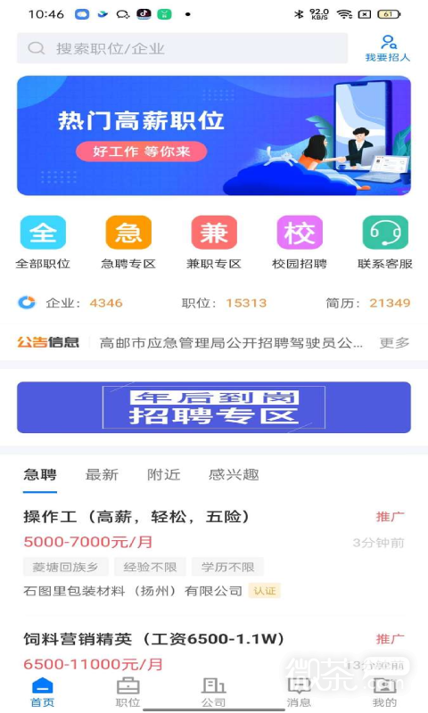 高邮直聘