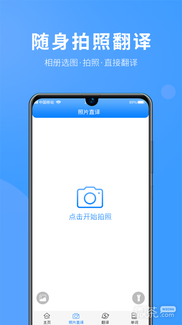 英语拍照翻译