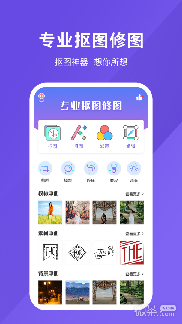修图