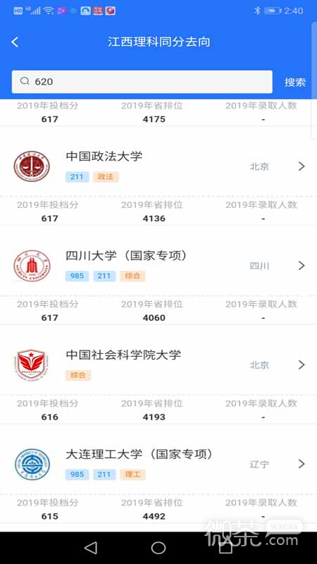 高考志愿宝典