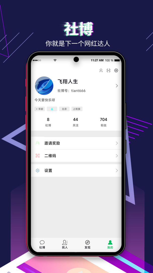 社博(分享社交)