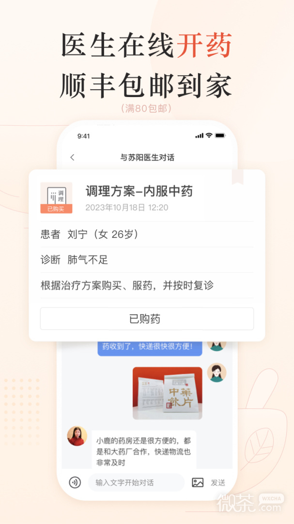 小鹿中医