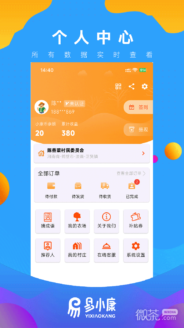 易小康