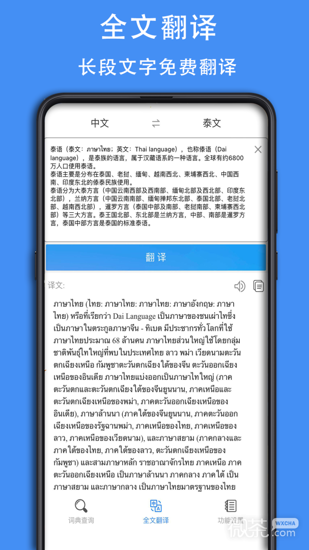 泰d词典