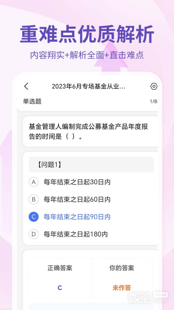 基金从业资格考试