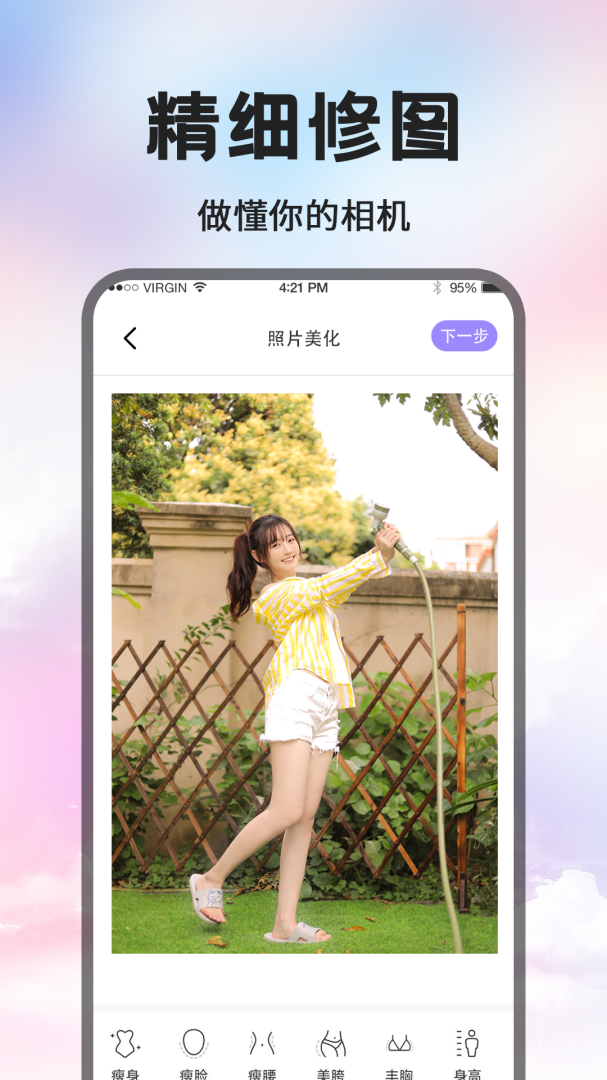 修图