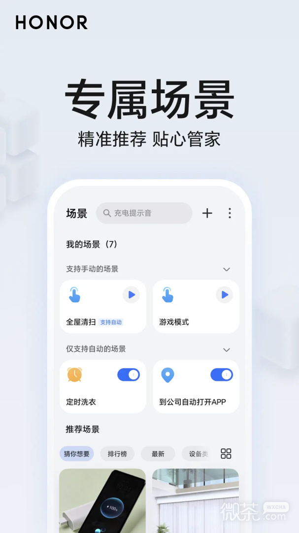 荣耀智慧空间