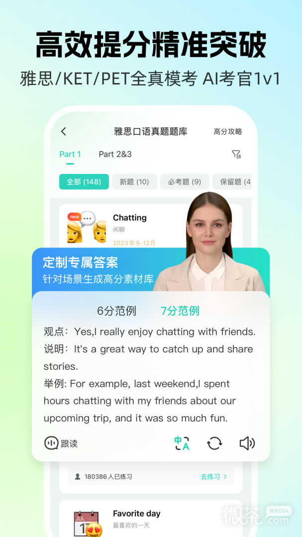 AI外教