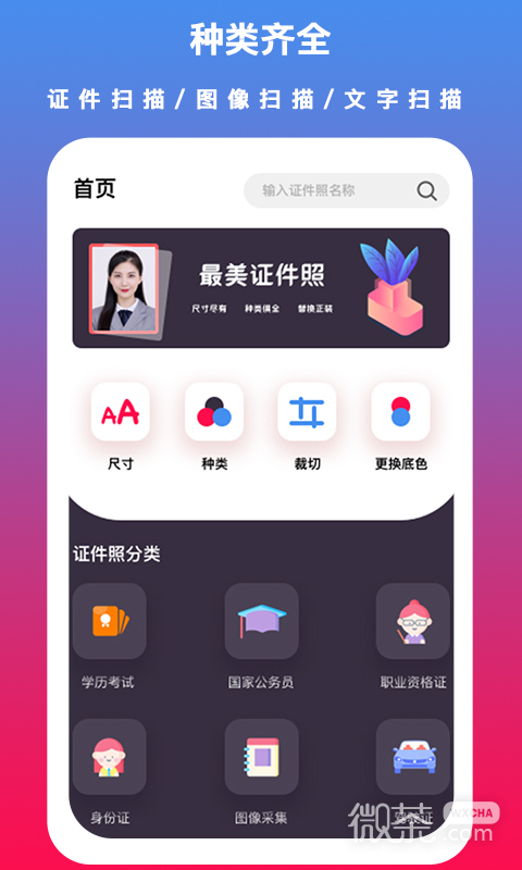 通用证件照