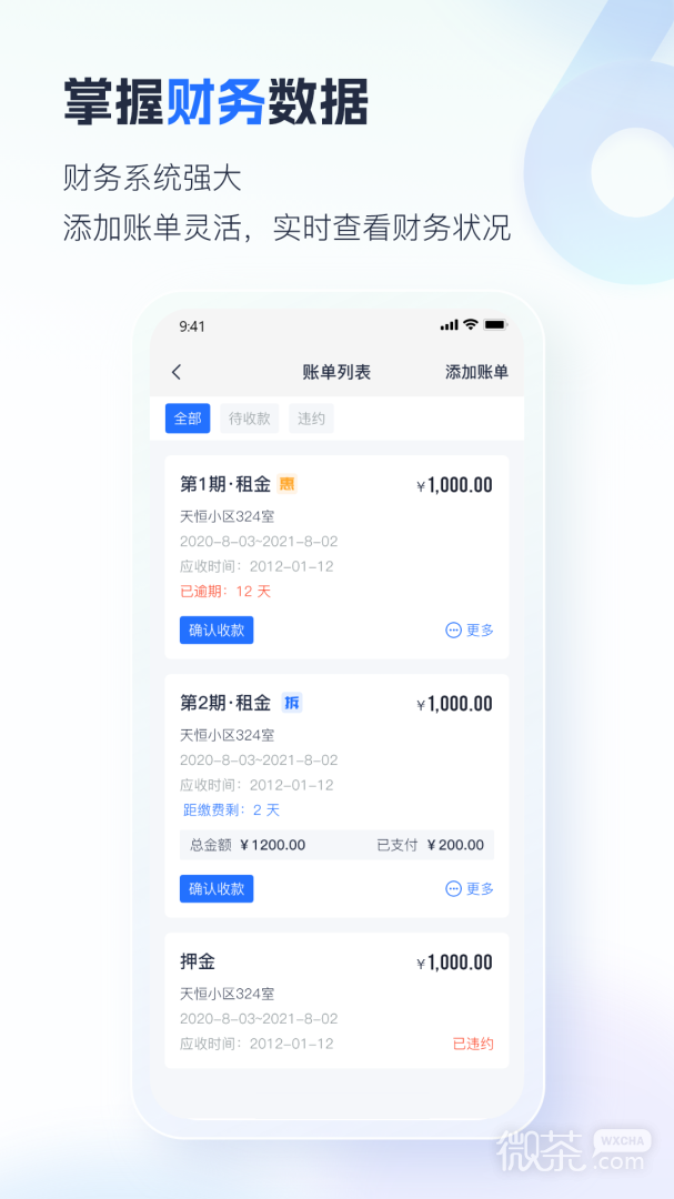 智慧房东