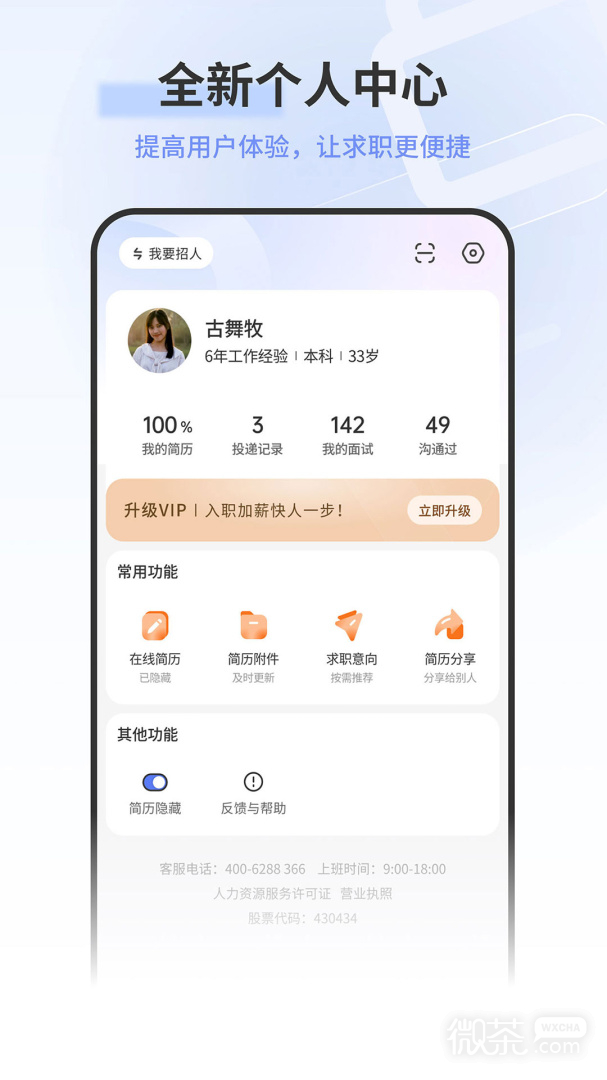 上海直聘