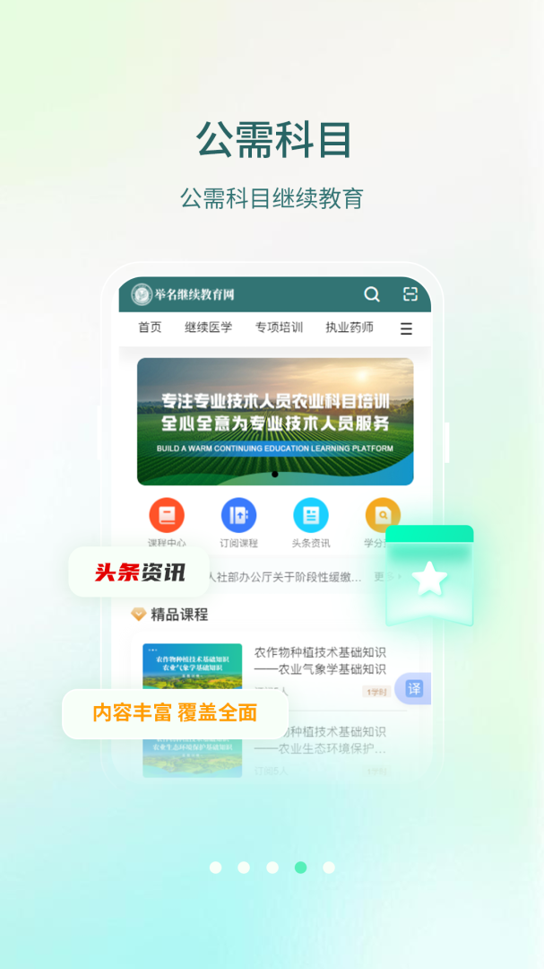 举名教育app