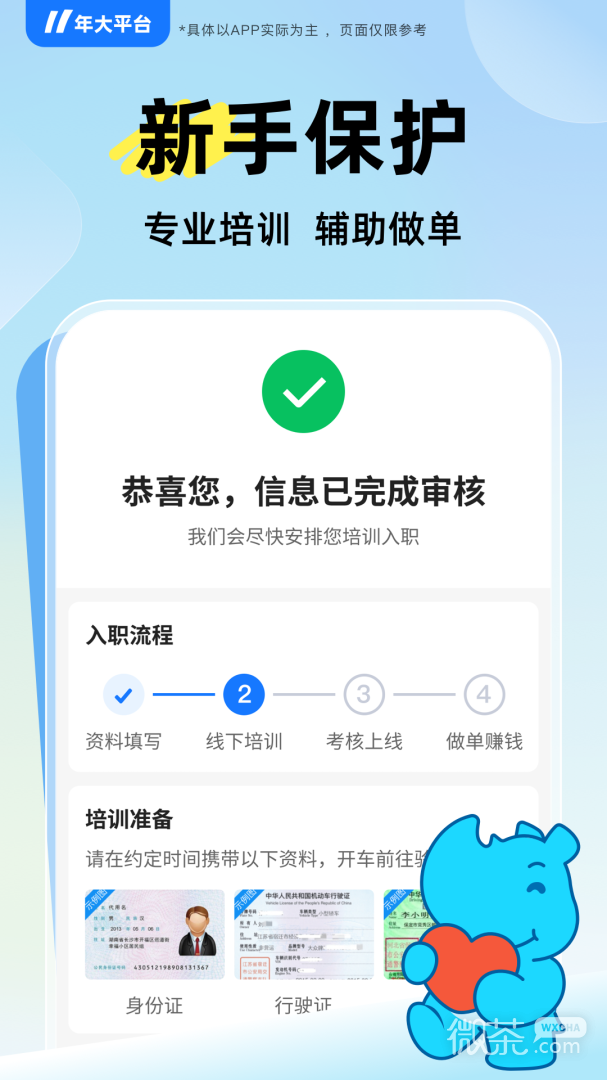 蓝犀牛司机端