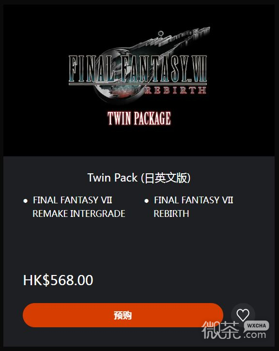 《最终幻想7：重生》玩家必看 一份钱可以买两个游戏详情
