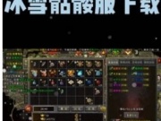 开局一个小骷髅的传奇手游