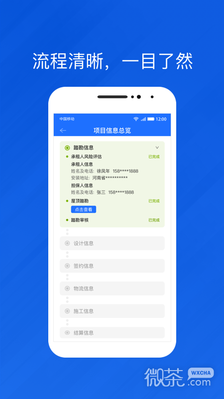 光伏生活代理端