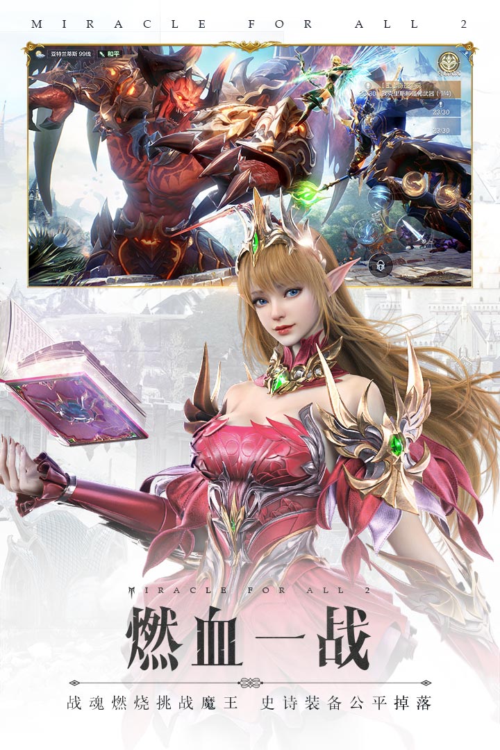 全民奇迹2试玩版