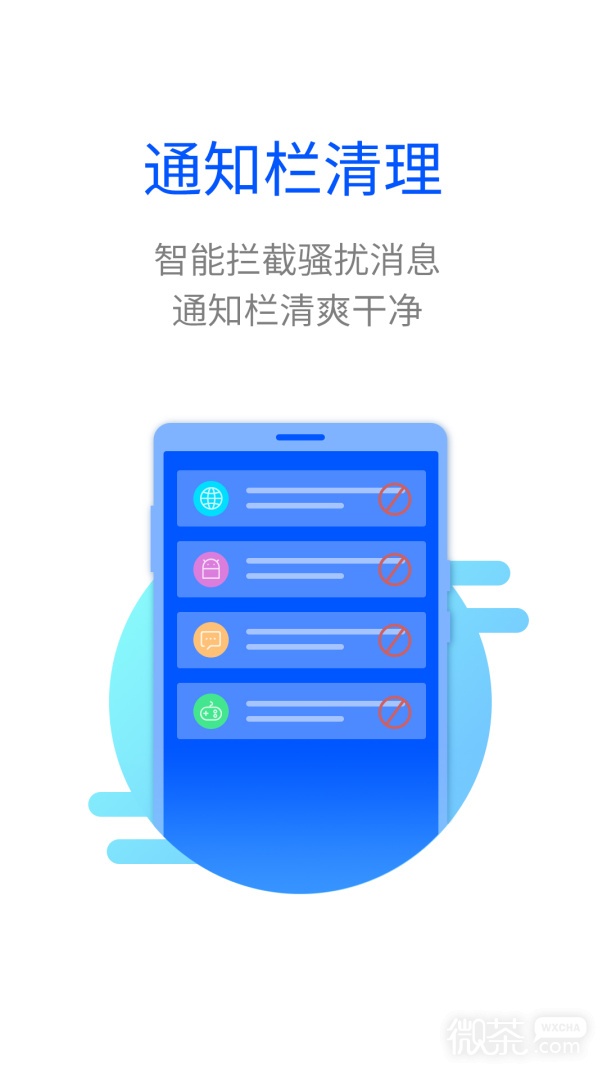 极速手机管家