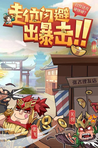 少年三国志2小y版