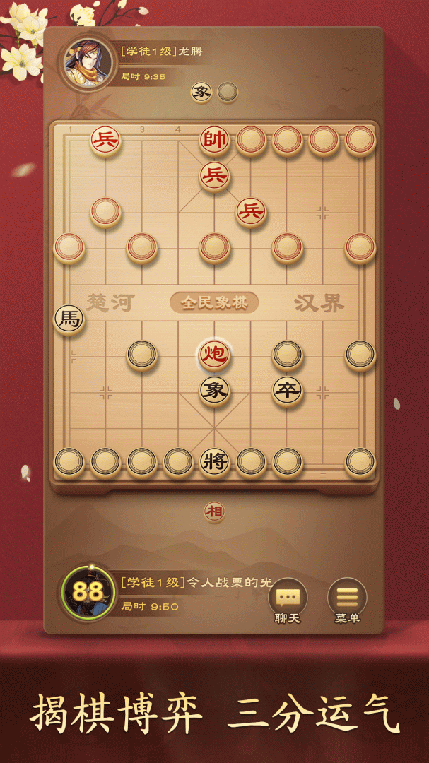 全民象棋九游版