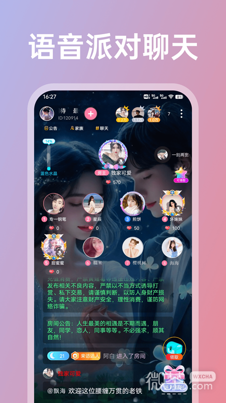 享聊速配版截圖2