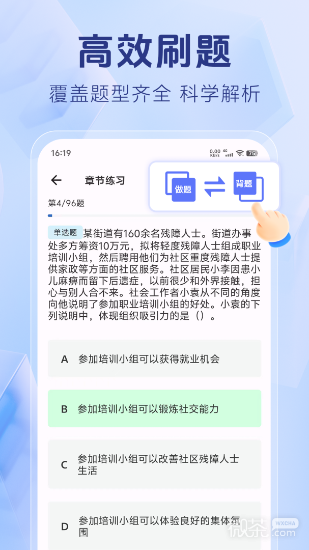 社区工作者题库