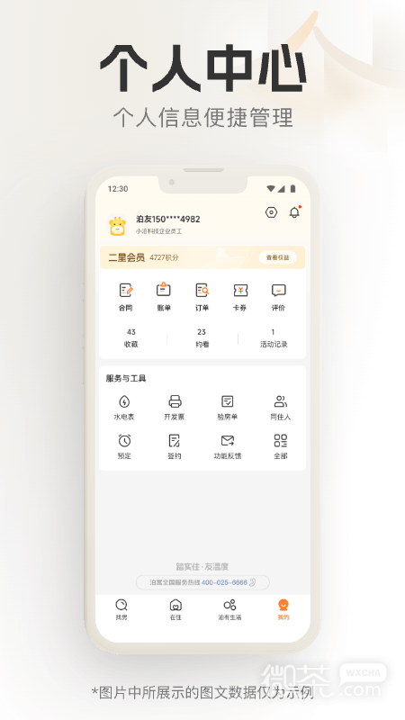 泊寓