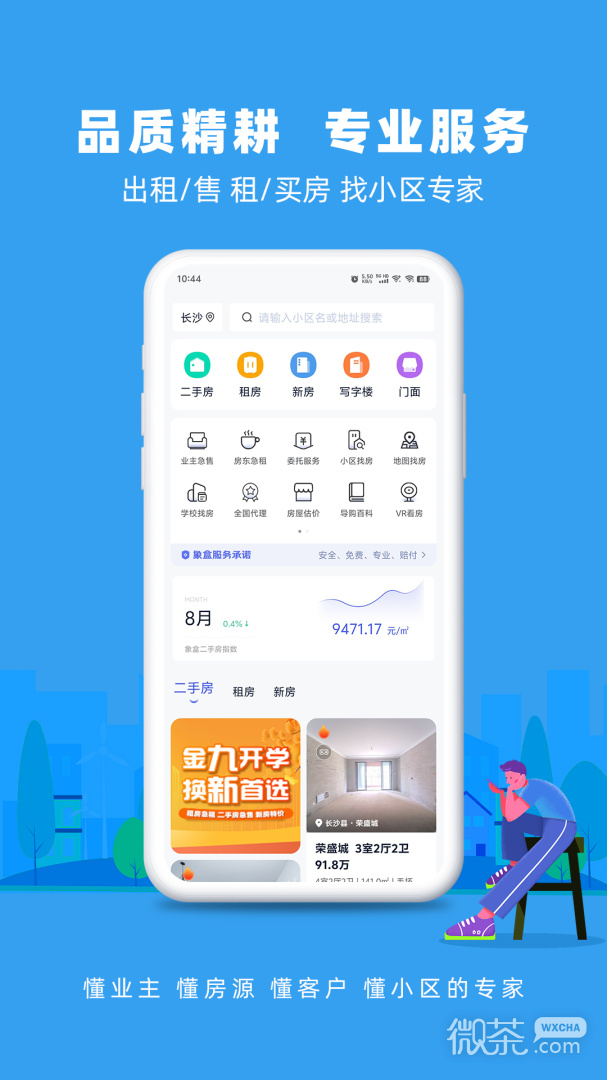 象盒找房