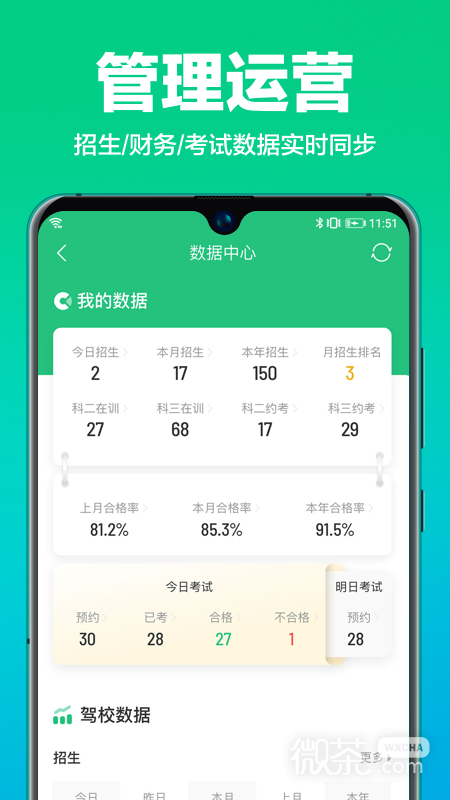 驾校通