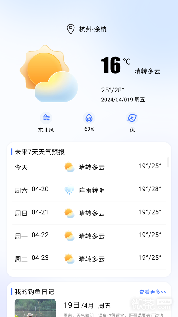 欢乐钓鱼大师
