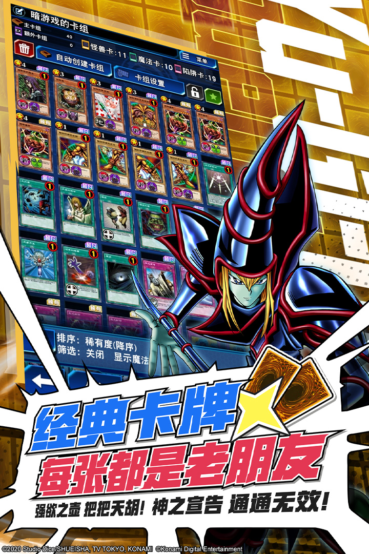 游戏王：决斗链接中文版