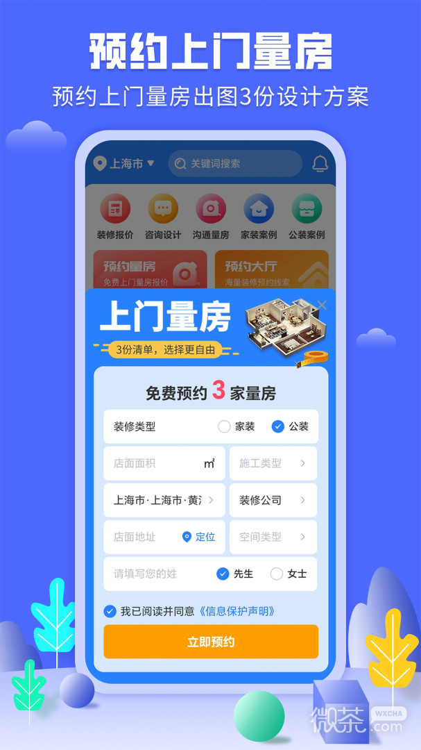 住馨家