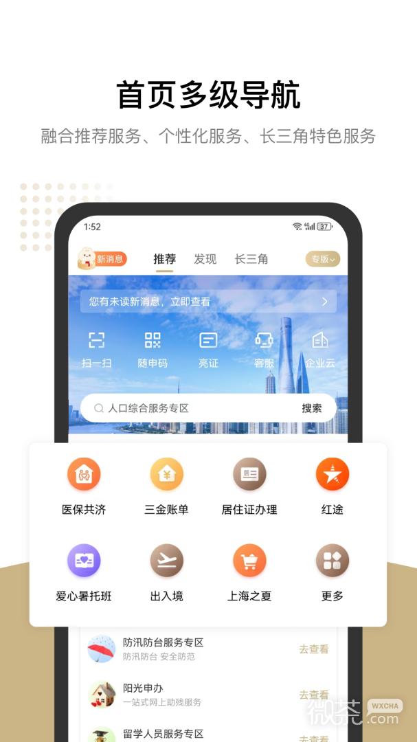 随申办市民云