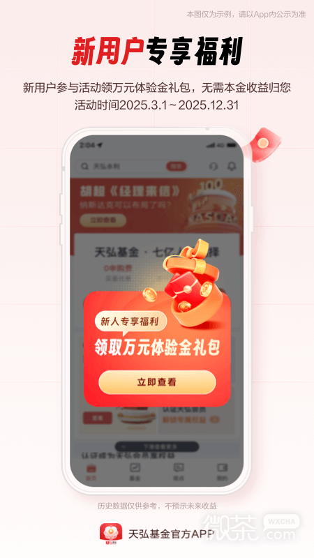 天弘基金