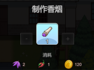 《乡村狂想曲》特制香烟获得方法攻略
