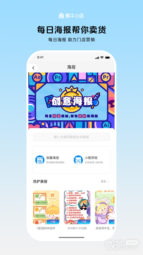 蜗牛小店