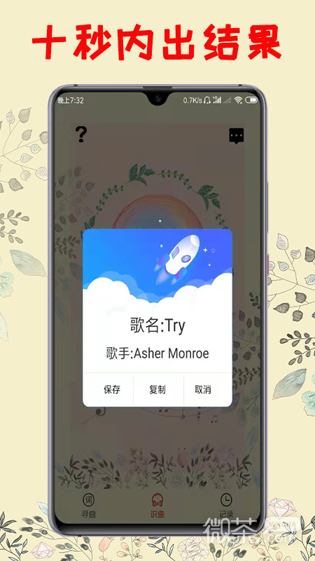 听歌识曲