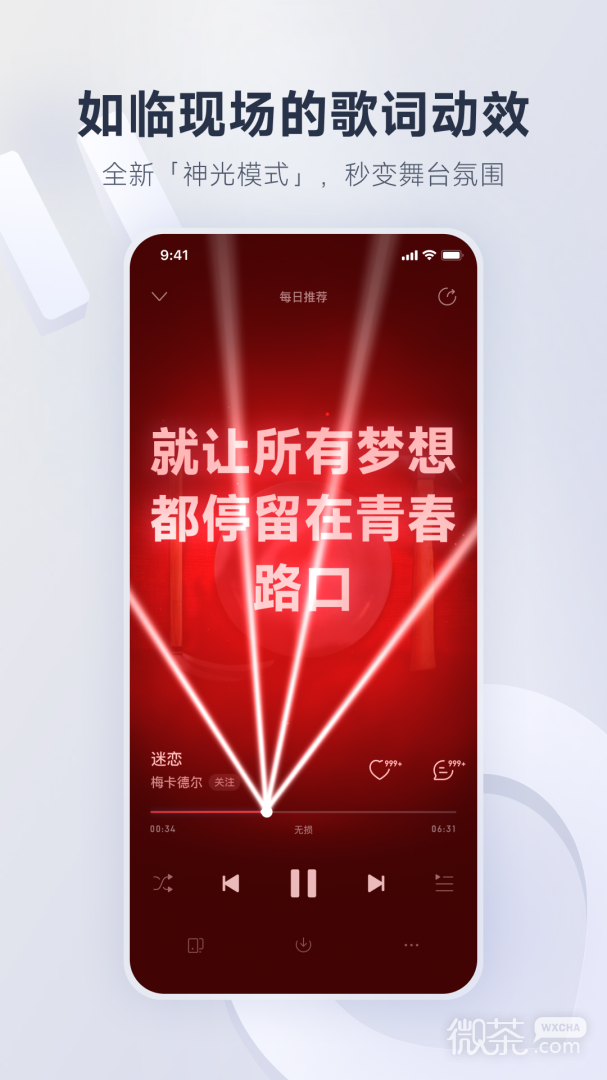 网易云音乐极速版