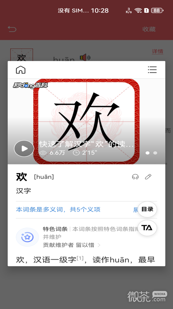 中华汉语字典