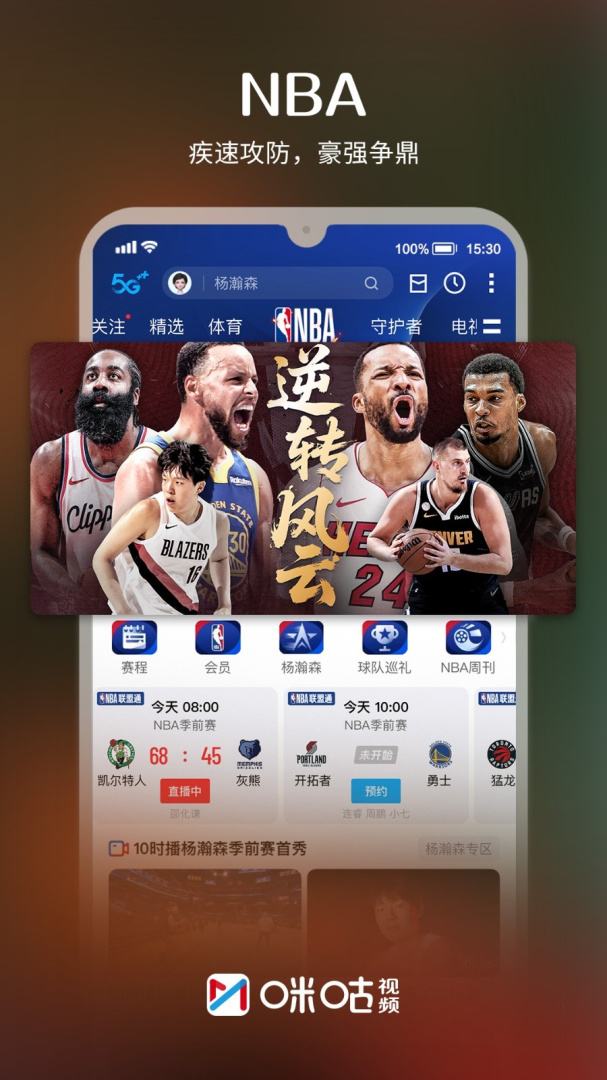 咪咕视频机顶盒版