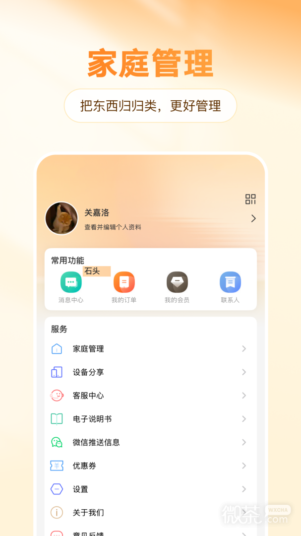 智慧联想