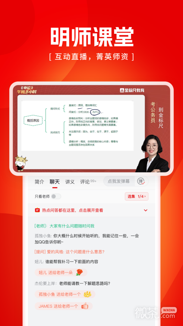 金标尺公考