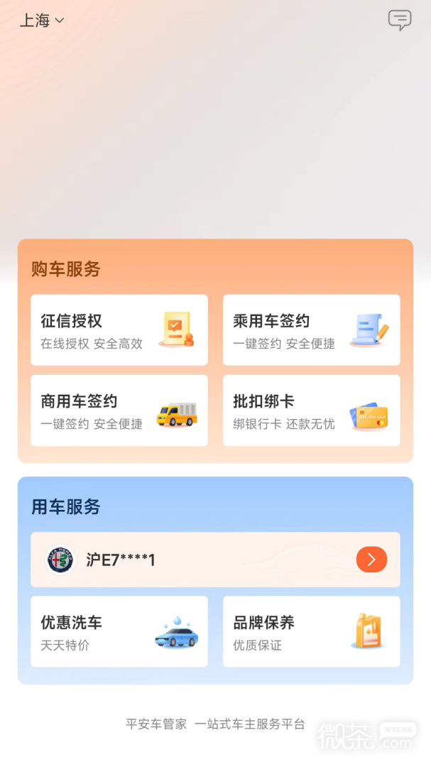 平安车管家