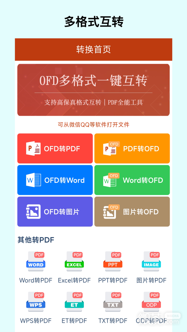 OFD转换助手