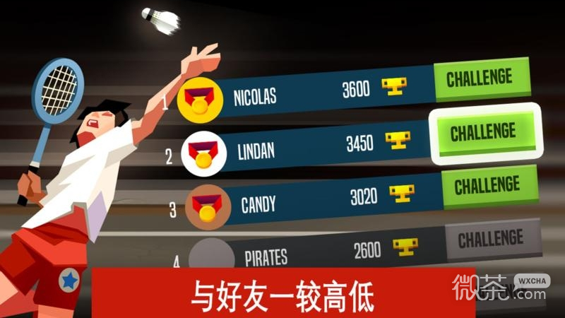 羽毛球高高手葫芦侠版