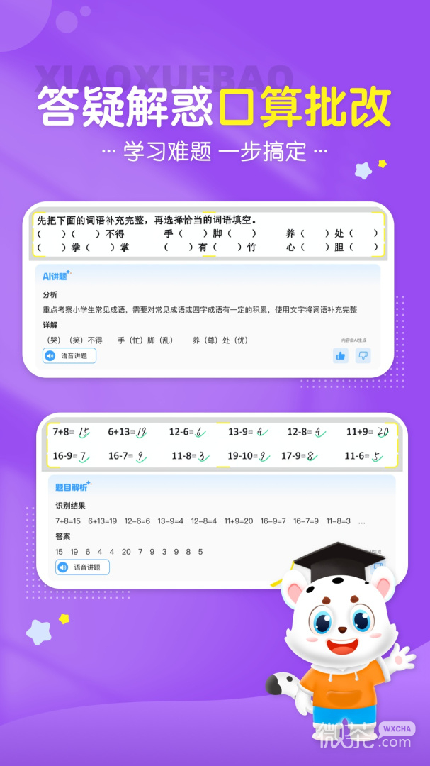 小学宝