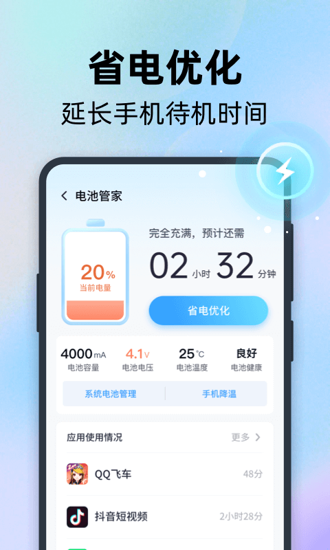 全能速清