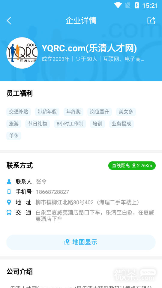乐清人才网