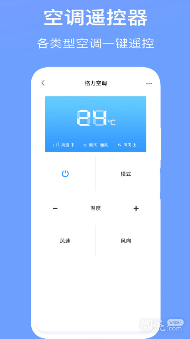 空调万能遥控器